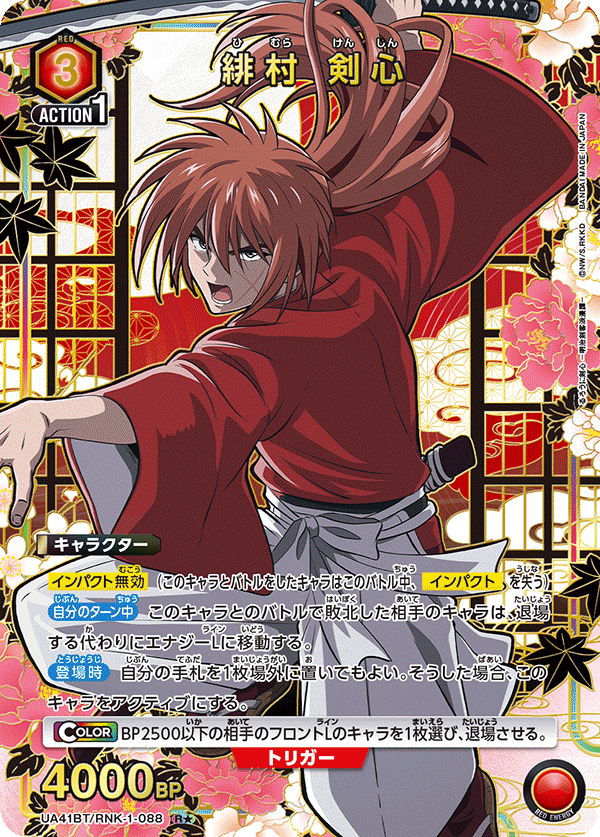 UA41BT/RNK-1-088 Kenshin Himura R★