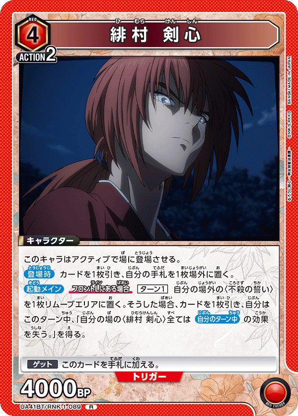 UA41BT/RNK-1-089 Kenshin Himura R
