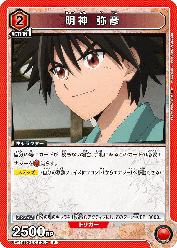 UA41BT/RNK-1-092 Myojin Yahiko R