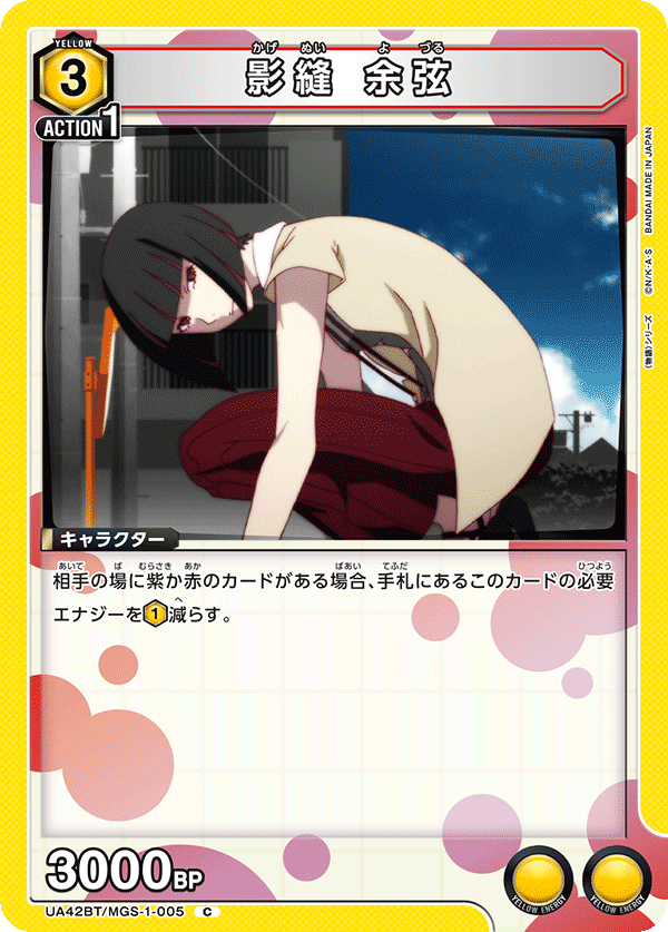 UA42BT/MGS-1-005 Yozuru Kagero C