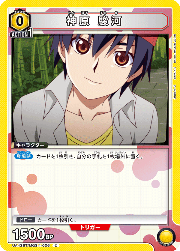 UA42BT/MGS-1-006 Suruga Kanbaru C