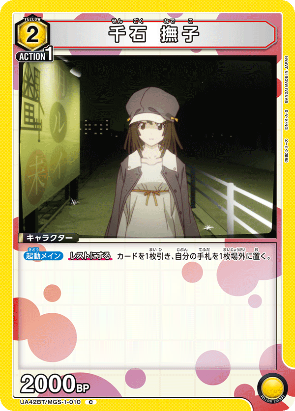 UA42BT/MGS-1-010 Sengoku Nadeko C