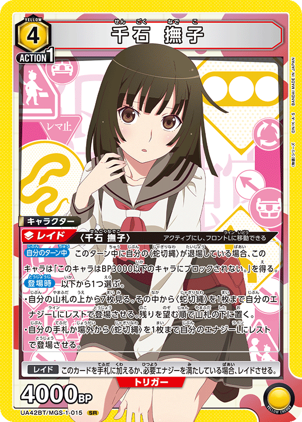 UA42BT/MGS-1-015 Nadeko Sengoku SR