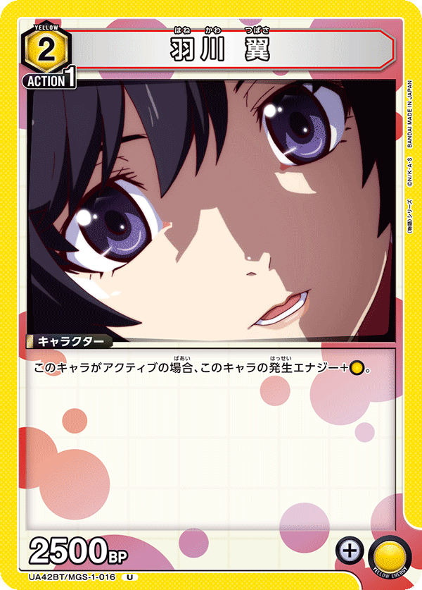 UA42BT/MGS-1-016 羽川 翼 U