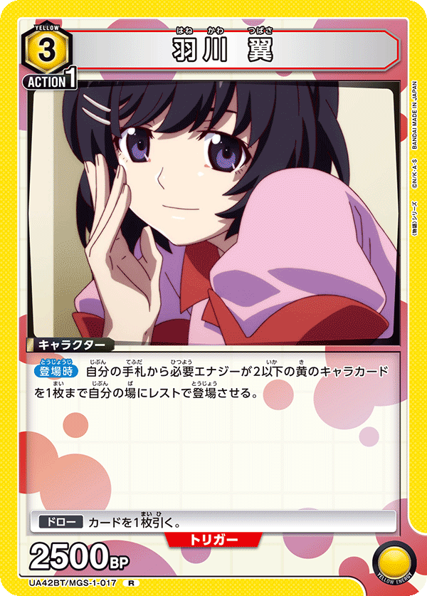 UA42BT/MGS-1-017 Tsubasa Hanekawa R