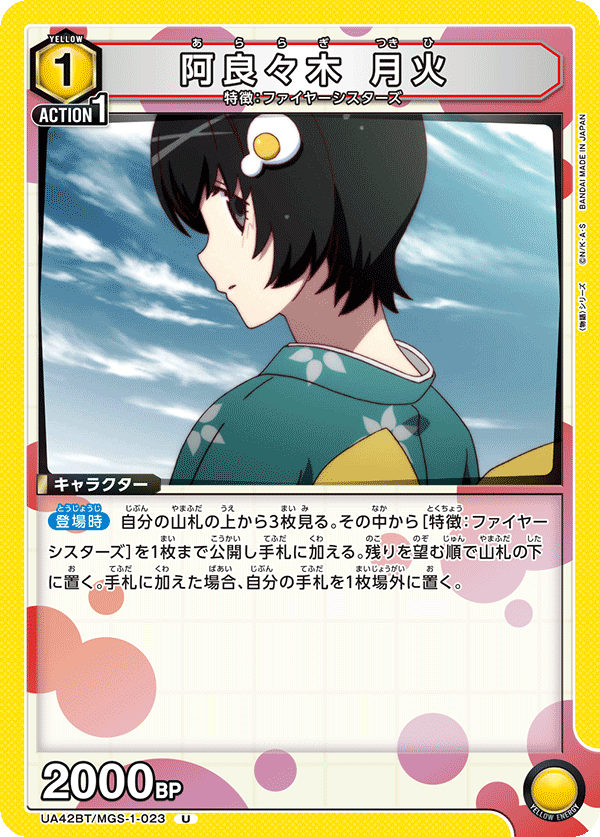 UA42BT/MGS-1-023 Tsukihi Araragi U