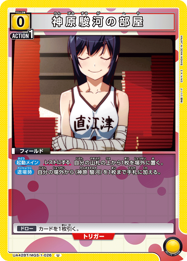 UA42BT/MGS-1-026 Suruga Kanbaru's Room U