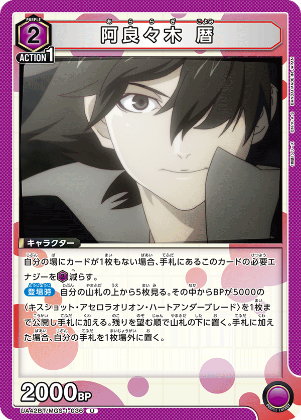 UA42BT/MGS-1-036 Araragi Koyomi U
