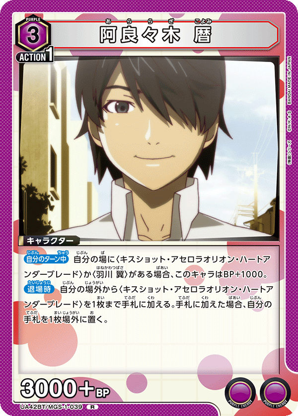 UA42BT/MGS-1-039 Koyomi Araragi R