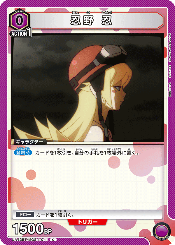 UA42BT/MGS-1-041 Shinobu Oshino C