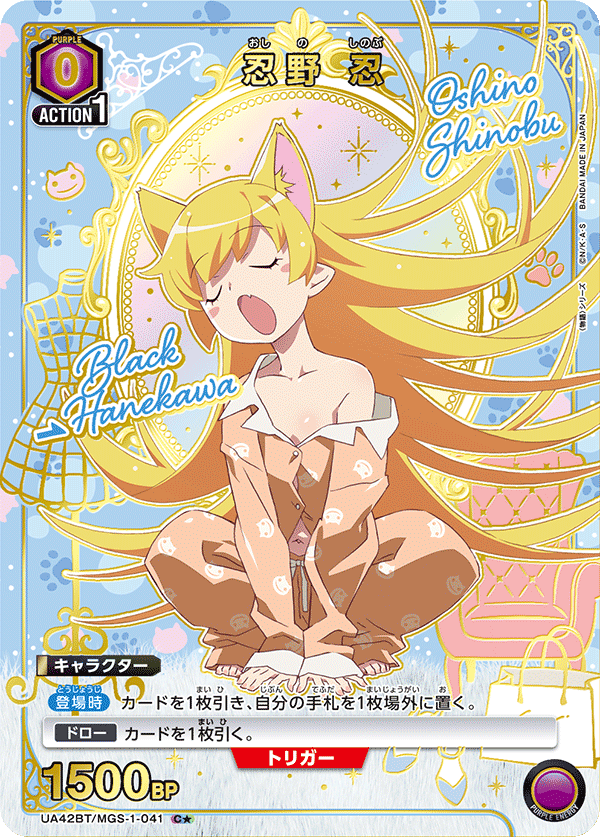 UA42BT/MGS-1-041 Shinobu Oshino C★