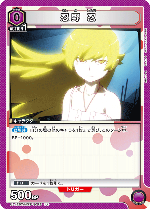 UA42BT/MGS-1-043 Shinobu Oshino U