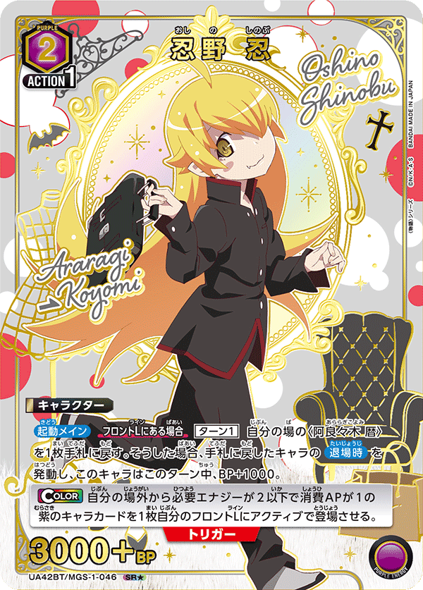 UA42BT/MGS-1-046 Shinobu Oshino SR★