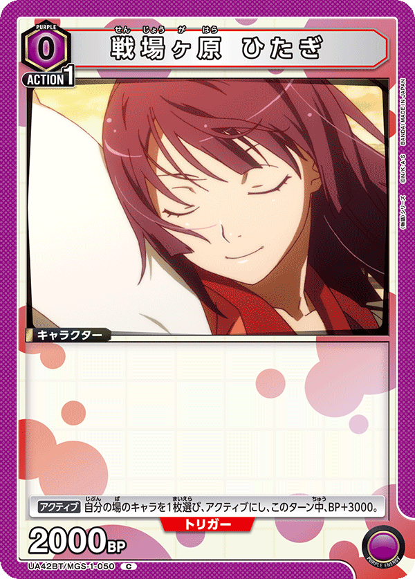 UA42BT/MGS-1-050 Hitagi Senjougahara C