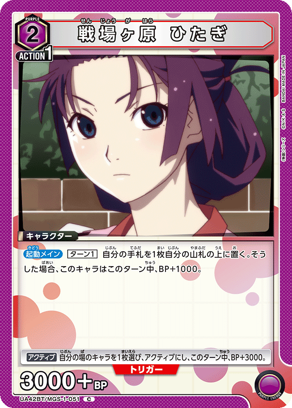 UA42BT/MGS-1-051 Hitagi Senjougahara C