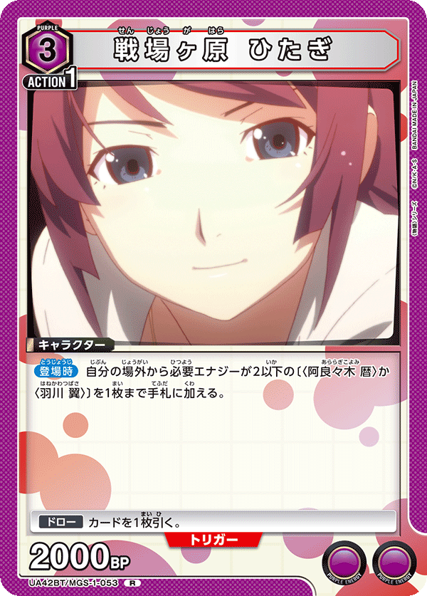 UA42BT/MGS-1-053 Hitagi Senjougahara R