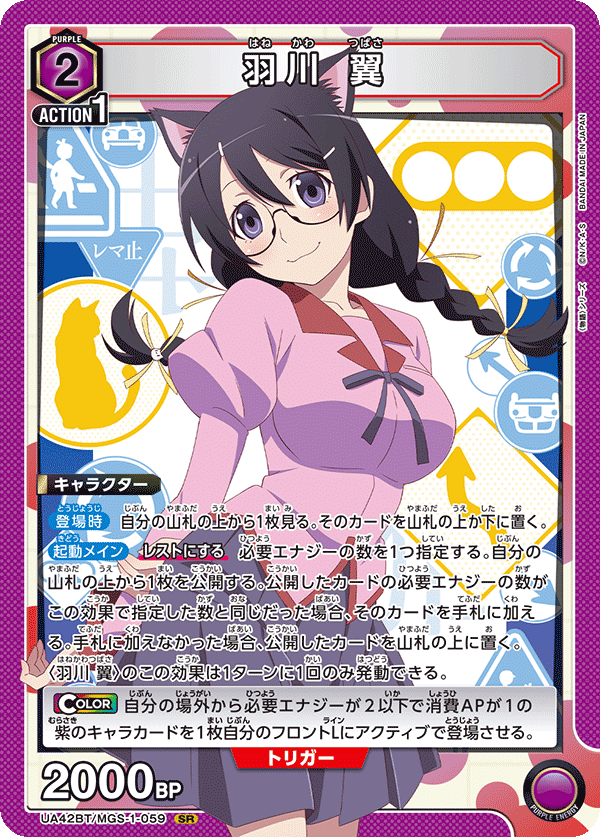 UA42BT/MGS-1-059 Tsubasa Hanekawa SR