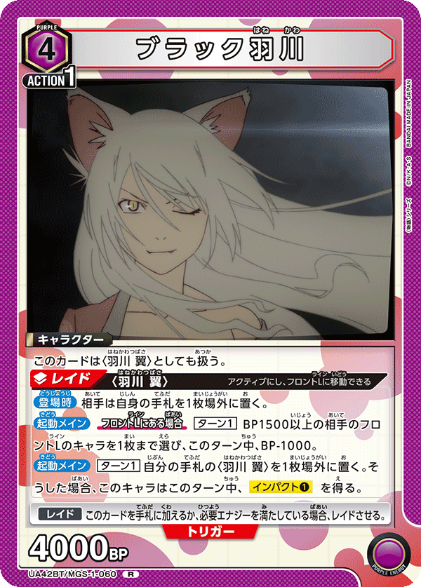 UA42BT/MGS-1-060 Black Hanekawa R