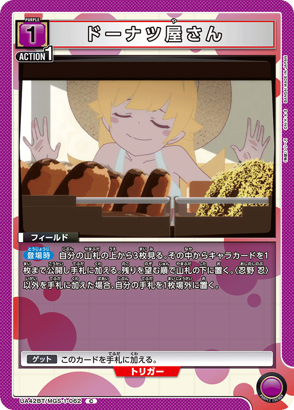 UA42BT/MGS-1-062 Donut Shop C