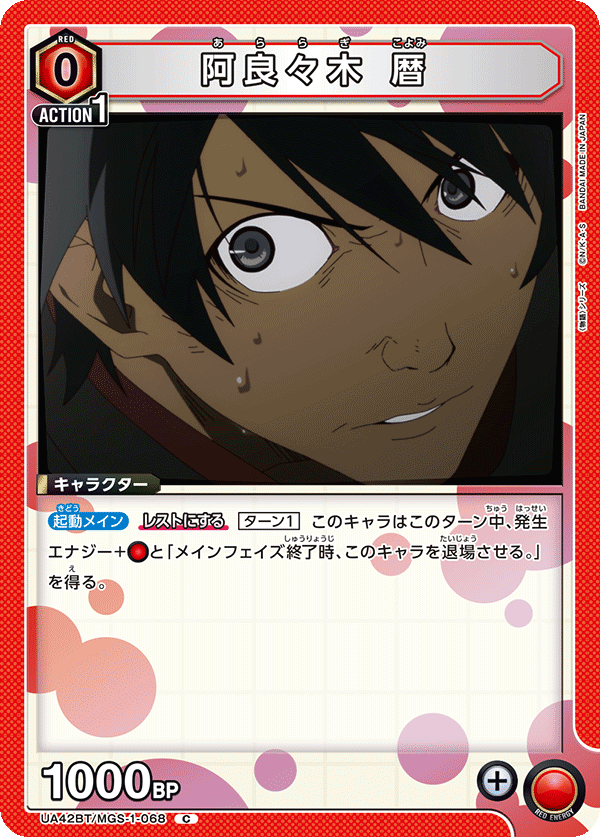 UA42BT/MGS-1-068 Koyomi Araragi C