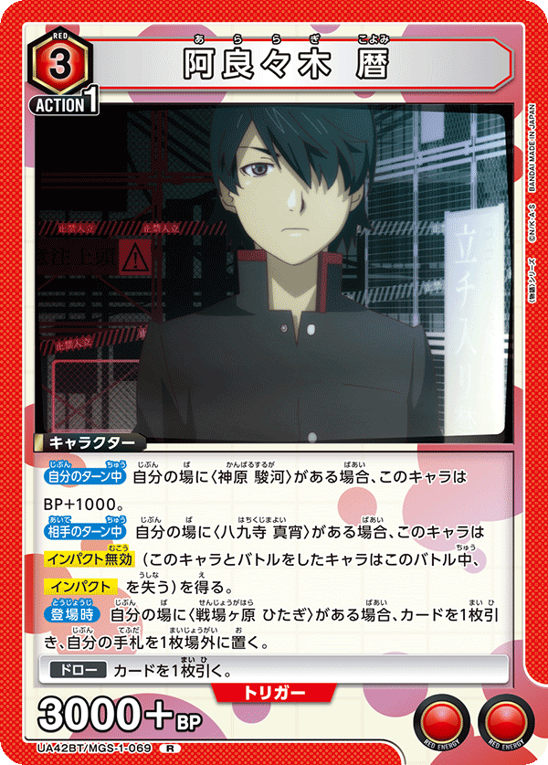 UA42BT/MGS-1-069 Koyomi Araragi R