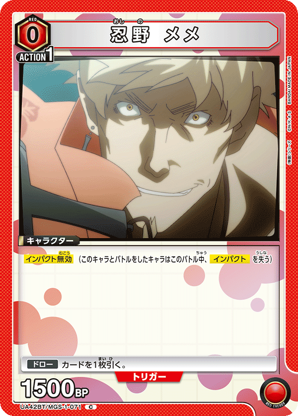 UA42BT/MGS-1-071 Oshino Meme C
