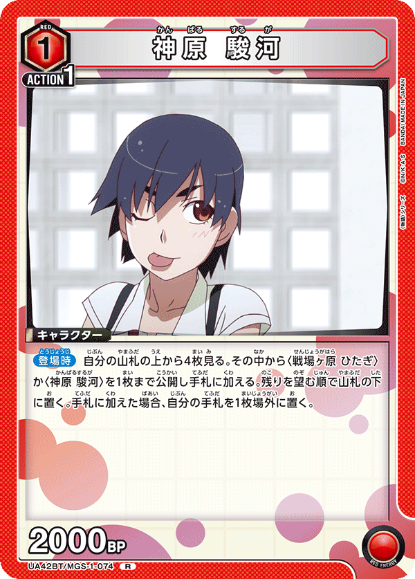 UA42BT/MGS-1-074 Suruga Kanbaru R