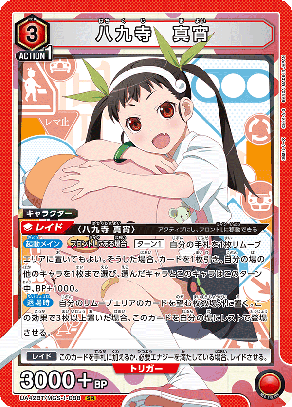 UA42BT/MGS-1-088 八九寺 真宵 SR