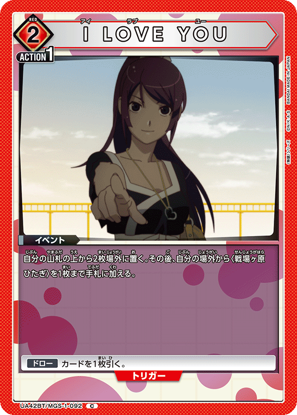 UA42BT/MGS-1-092 I LOVE YOU C