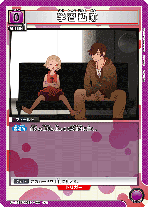 UA42ST/MGS-1-109 学習塾跡 U