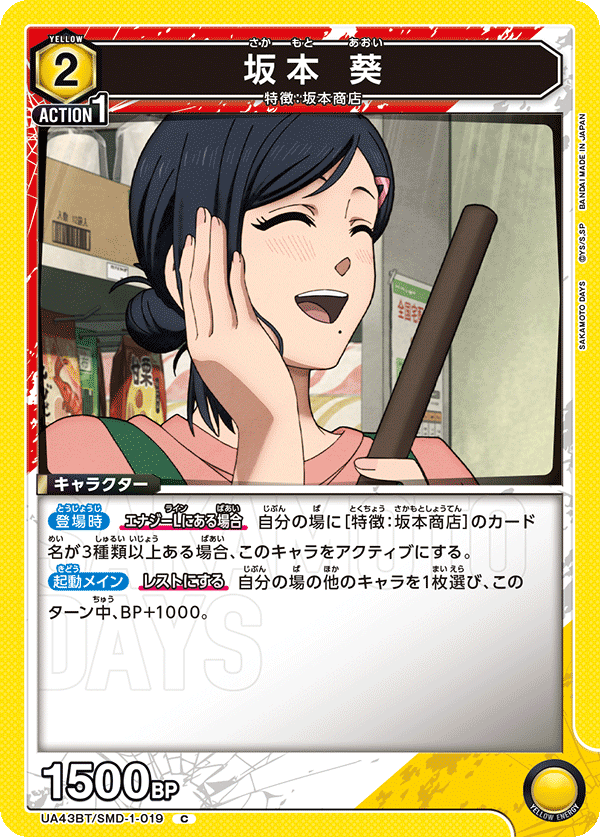 UA43BT/SMD-1-019 Aoi Sakamoto C