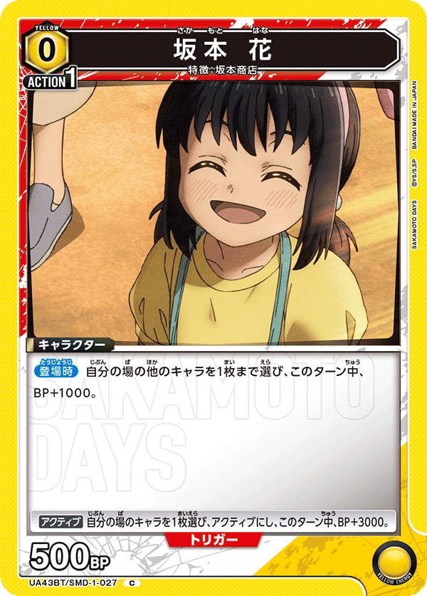 UA43BT/SMD-1-027 Sakamoto Hana C