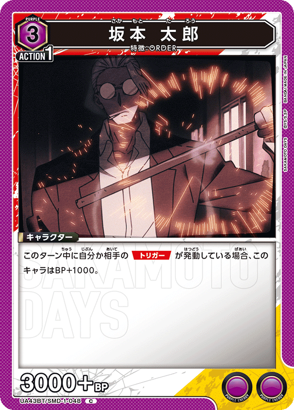 UA43BT/SMD-1-048 Taro Sakamoto C