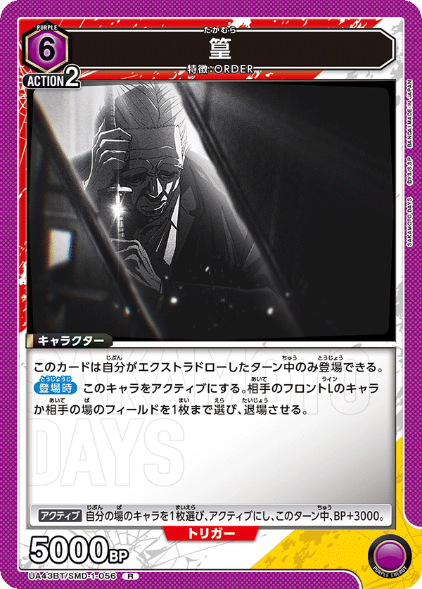 UA43BT/SMD-1-056 Takanomura R