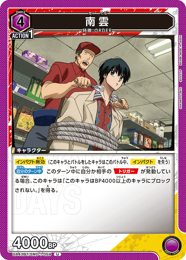 UA43BT/SMD-1-059 Nagumo U