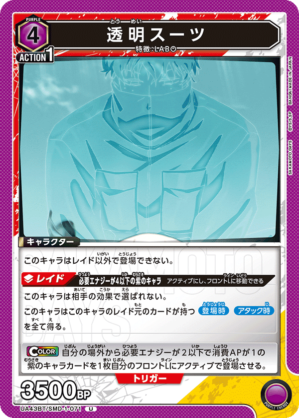 UA43BT/SMD-1-071 Transparent Suit U