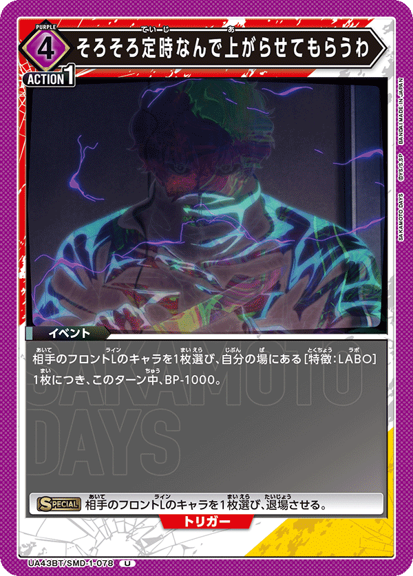UA43BT/SMD-1-078 そろそろ定時なんで上がらせてもらうわ U