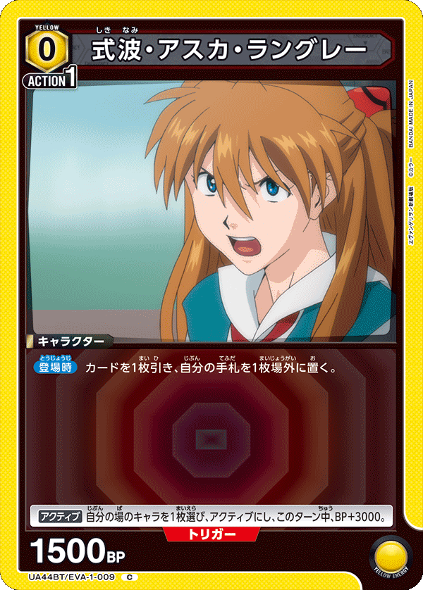 UA44BT/EVA-1-009 Shikinami Asuka Langley C