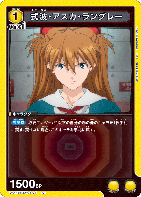 UA44BT/EVA-1-011 式波・アスカ・ラングレー U
