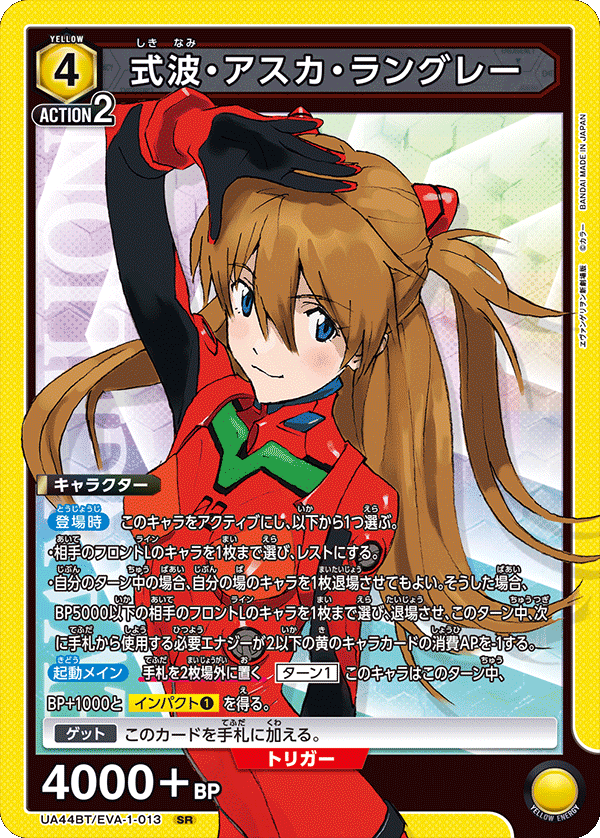 UA44BT/EVA-1-013 Shikinami Asuka Langley SR