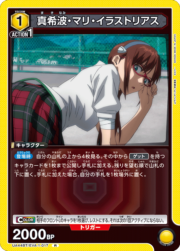 UA44BT/EVA-1-017 真希波・マリ・イラストリアス R