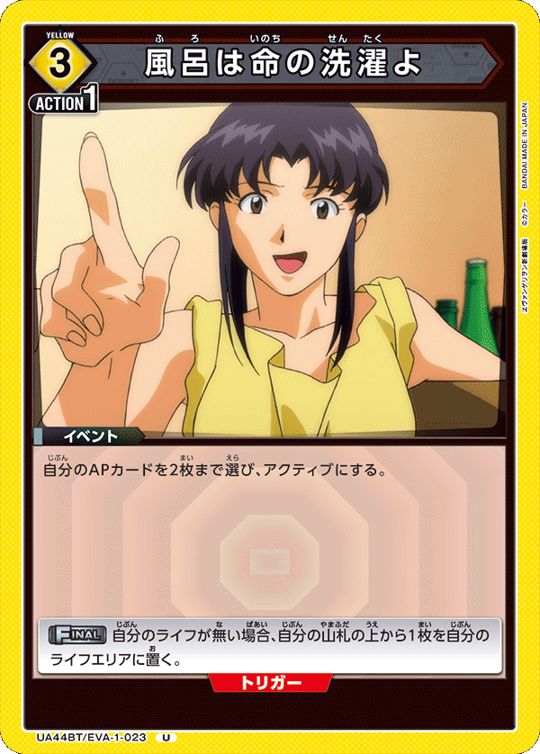 UA44BT/EVA-1-023 A bath is a luxury of life. U