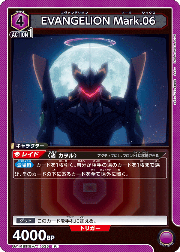 UA44BT/EVA-1-035 EVANGELION Mark.06 R
