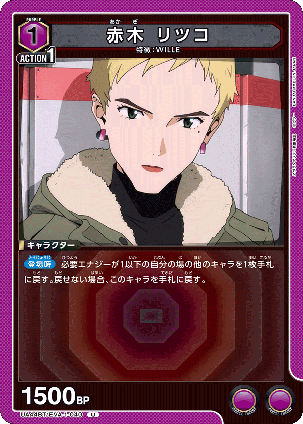 UA44BT/EVA-1-040 赤木 リツコ U