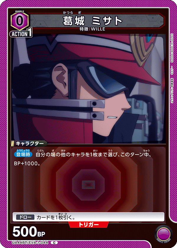 UA44BT/EVA-1-044 Misato Katsuragi C