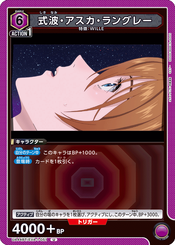 UA44BT/EVA-1-051 式波・アスカ・ラングレー U