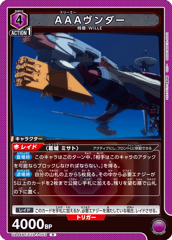 UA44BT/EVA-1-053 AAAヴンダー R