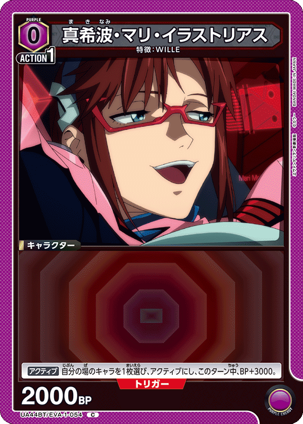 UA44BT/EVA-1-054 Mari Makinami Illustrious C