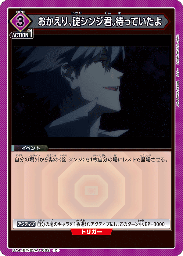 UA44BT/EVA-1-062 Welcome back, Shinji Ikari. I've been waiting for you. C
