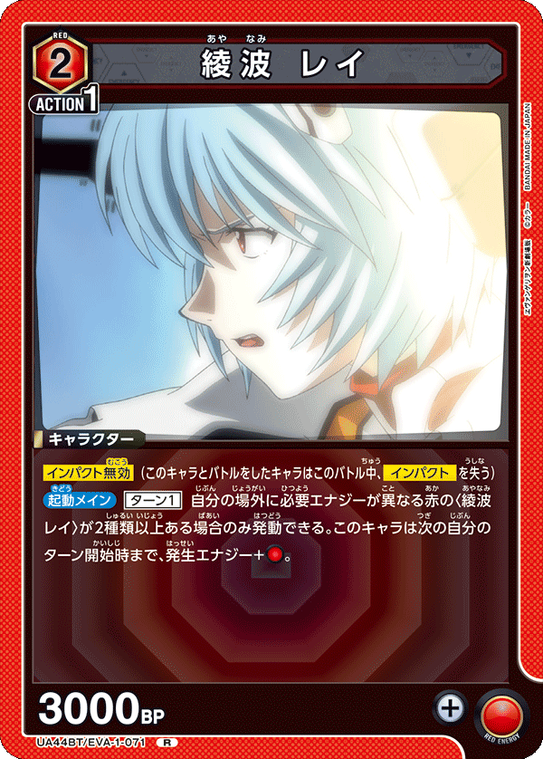 UA44BT/EVA-1-071 綾波 レイ R